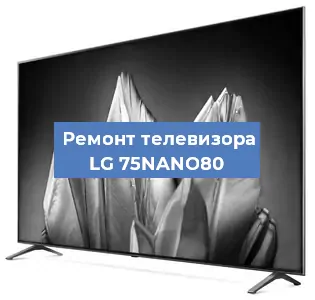 Замена экрана на телевизоре LG 75NANO80 в Белгороде